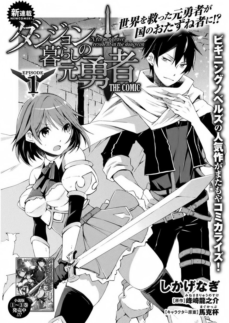 Dungeon Kurashi no Moto Yuusha Chapter 1 2